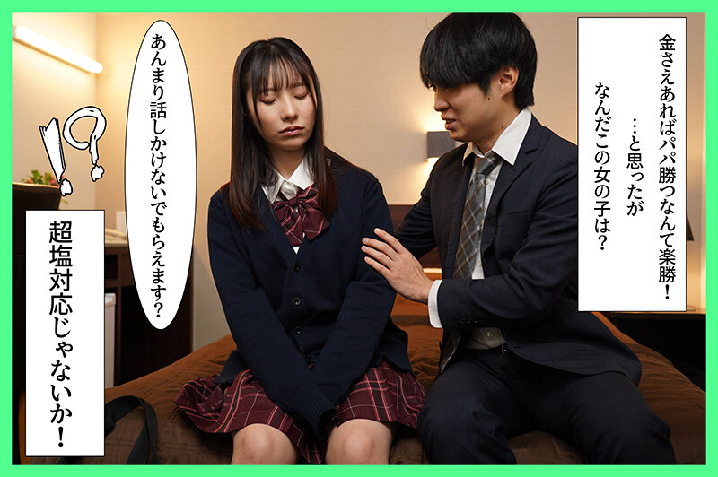 松井日奈子出演「パパ活タイムリープ」女子校生との中出しSF作品（mkon00137）H動画